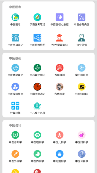 中医百科app展示图3