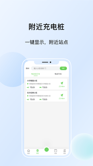 浙江众充app展示图2