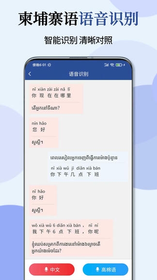 柬埔寨语翻译通app展示图3