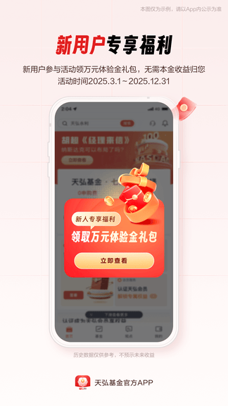 天弘基金app软件展示图2