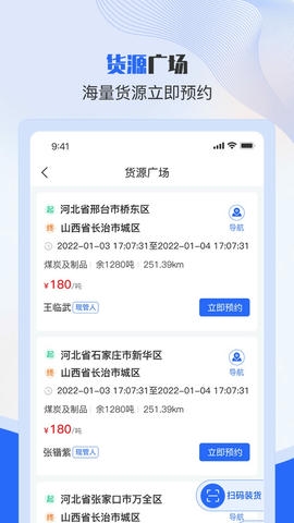 美达司机端展示图4