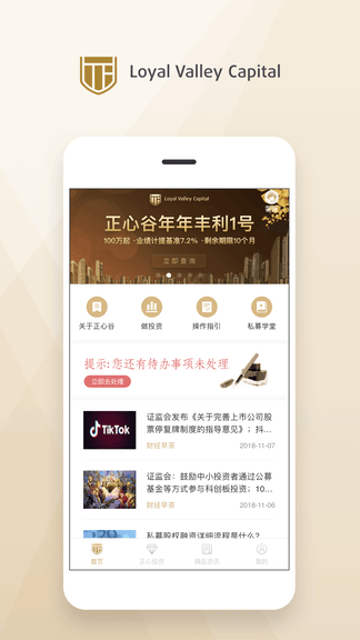 正心谷资本app软件展示图1