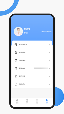 护士小鹿护士端展示图3