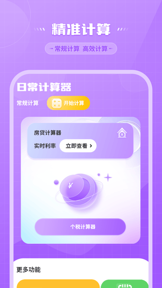 还贷计算器app软件展示图2