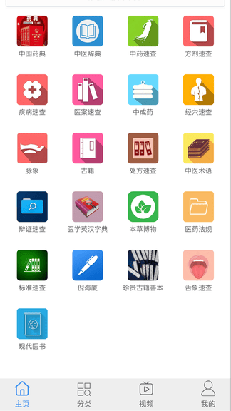 中医百科app展示图2