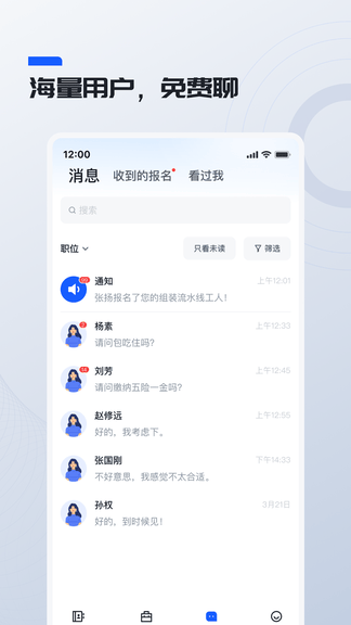 鲸才招聘app软件展示图1
