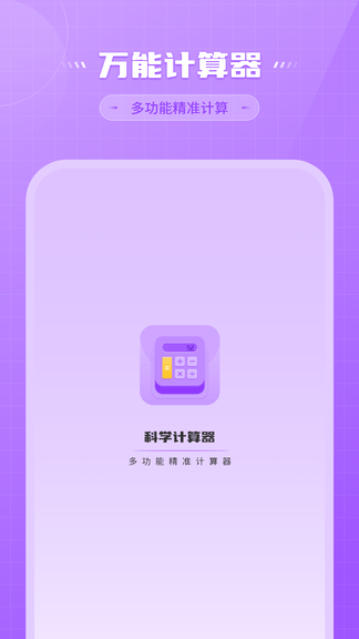 还贷计算器app软件展示图1