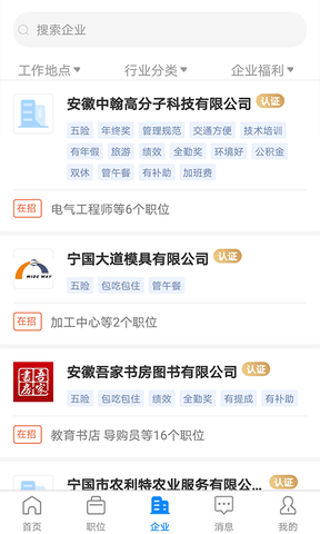 宁国人才网客户端展示图3