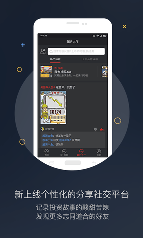 好股互动展示图4