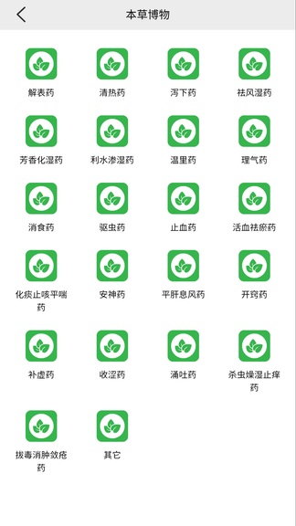 中医百科app展示图1