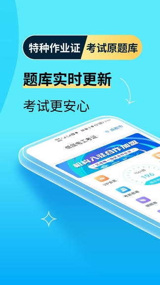 电工证宝典软件展示图2