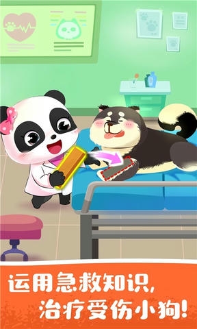 宝宝宠物救援展示图3