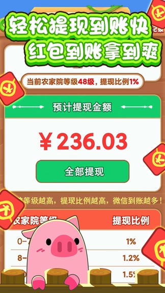 向往的农家院展示图2