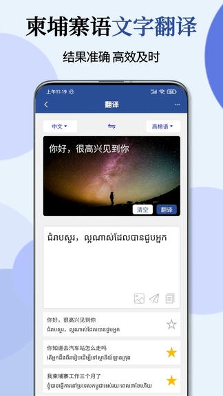 柬埔寨语翻译通app展示图2