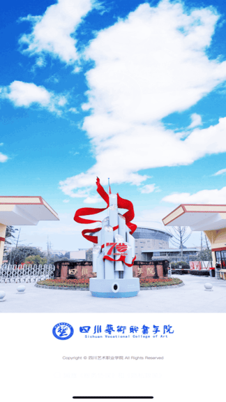 智慧川艺软件展示图1