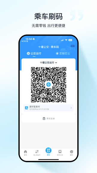 十堰公交app展示图3