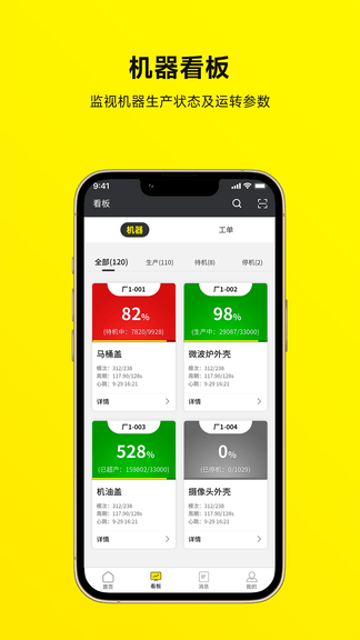 注塑云管家软件展示图1