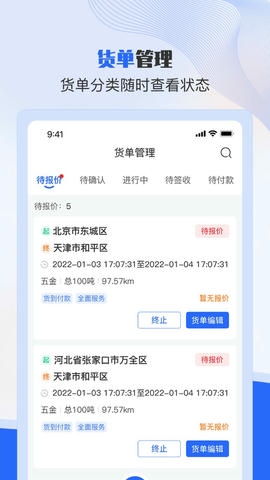 美达托运人app软件展示图2