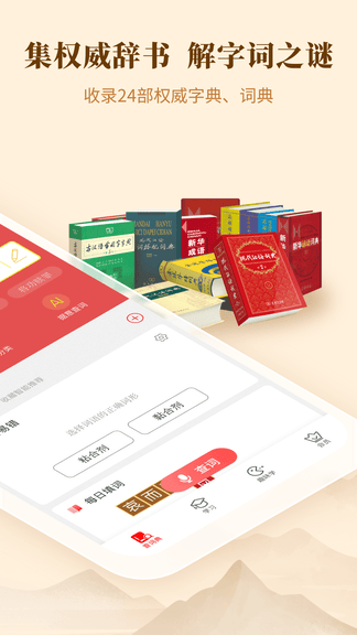新华字典app展示图2
