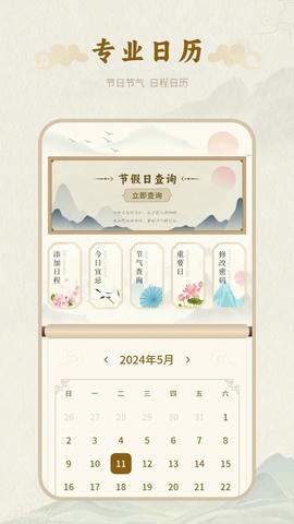 百年历app展示图1