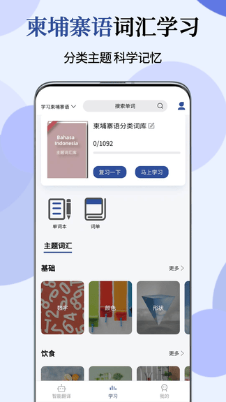 柬埔寨语翻译通app展示图4