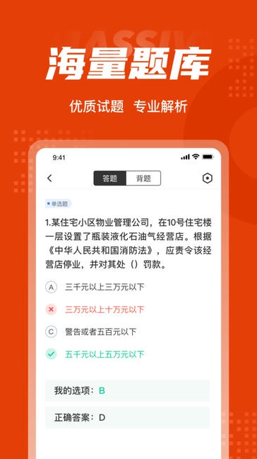 一级消防工程师考试聚题库软件展示图3