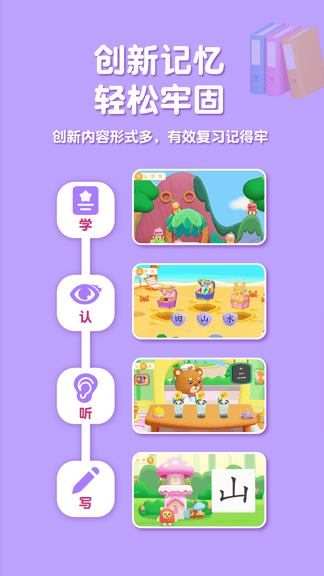 喵喵儿童识字软件展示图3
