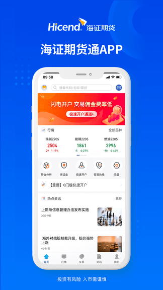 海证期货通展示图1