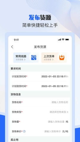 美达托运人app软件展示图3