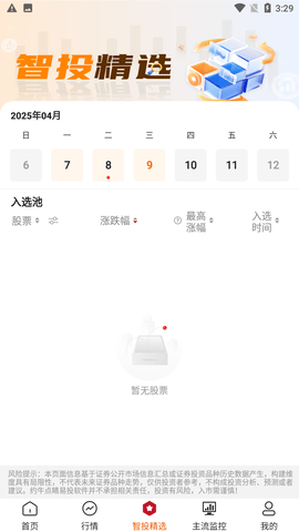 点睛易投展示图3