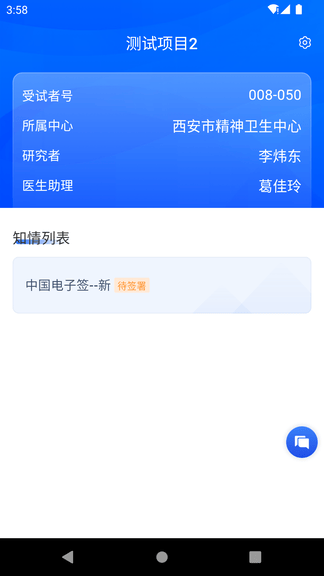 Patient Link软件展示图4