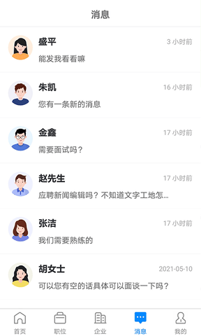 宁国人才网客户端展示图4