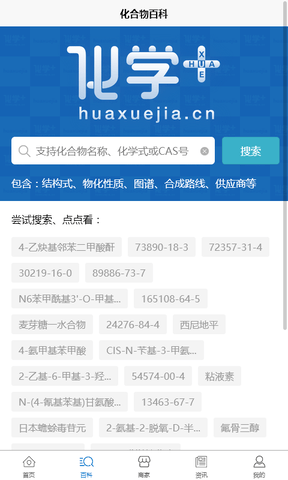 化学加app软件展示图3