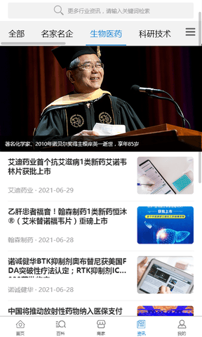 化学加app软件展示图2