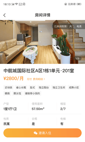 极寓管家app软件展示图3