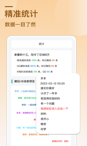 防撤回消息app软件展示图4