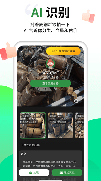 再生科学app展示图1