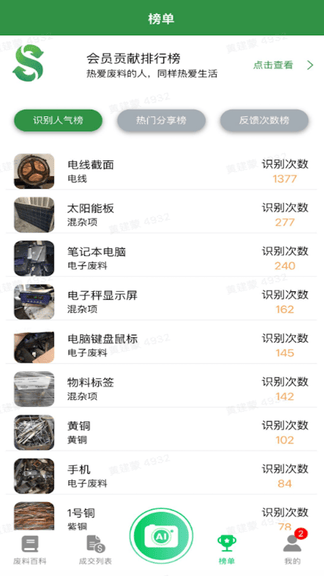 再生科学app展示图4