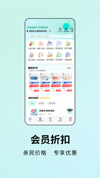 药惠多无人药房app展示图3