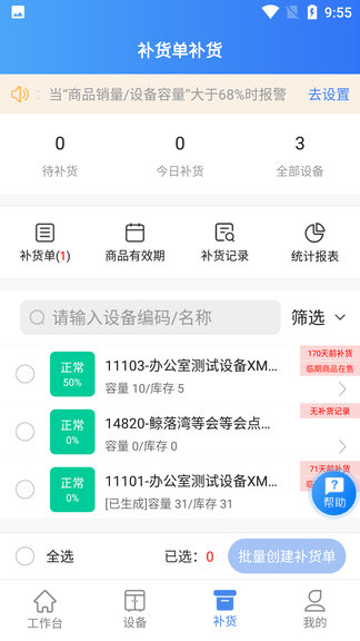 新零售掌柜展示图3