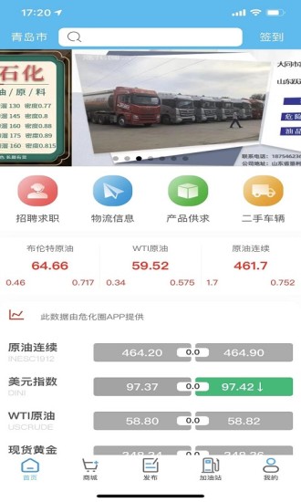 危化圈app软件展示图3