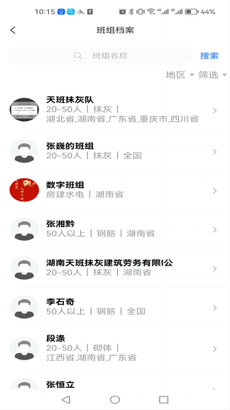 数字班组app展示图4