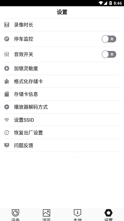 HiDvr行车记录仪app软件展示图2