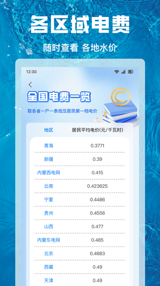 水电费计算通app展示图2