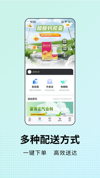 药惠多无人药房app展示图2
