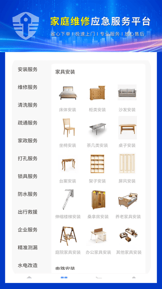 今师傅app软件展示图1