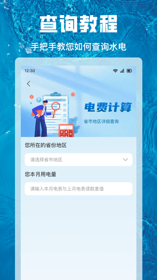 水电费计算通app展示图3