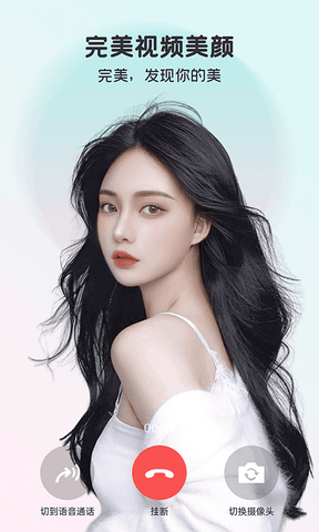 完美视频美颜app软件展示图1