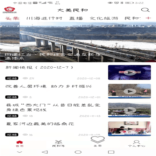 大美民和app展示图1