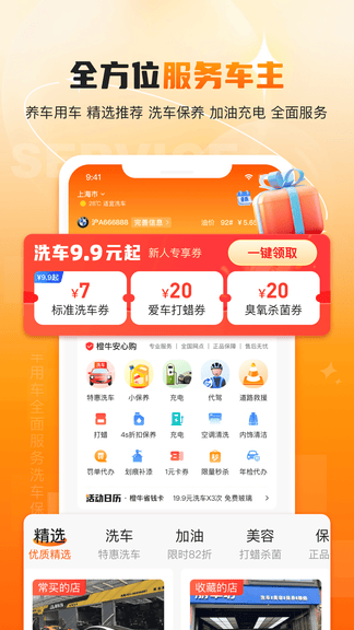 橙牛汽车管家app软件展示图1